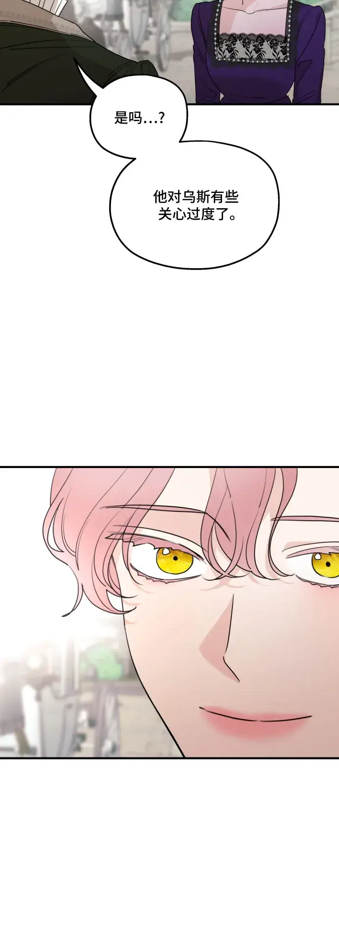 漫画《老公对我太执着》第46话第23张图
