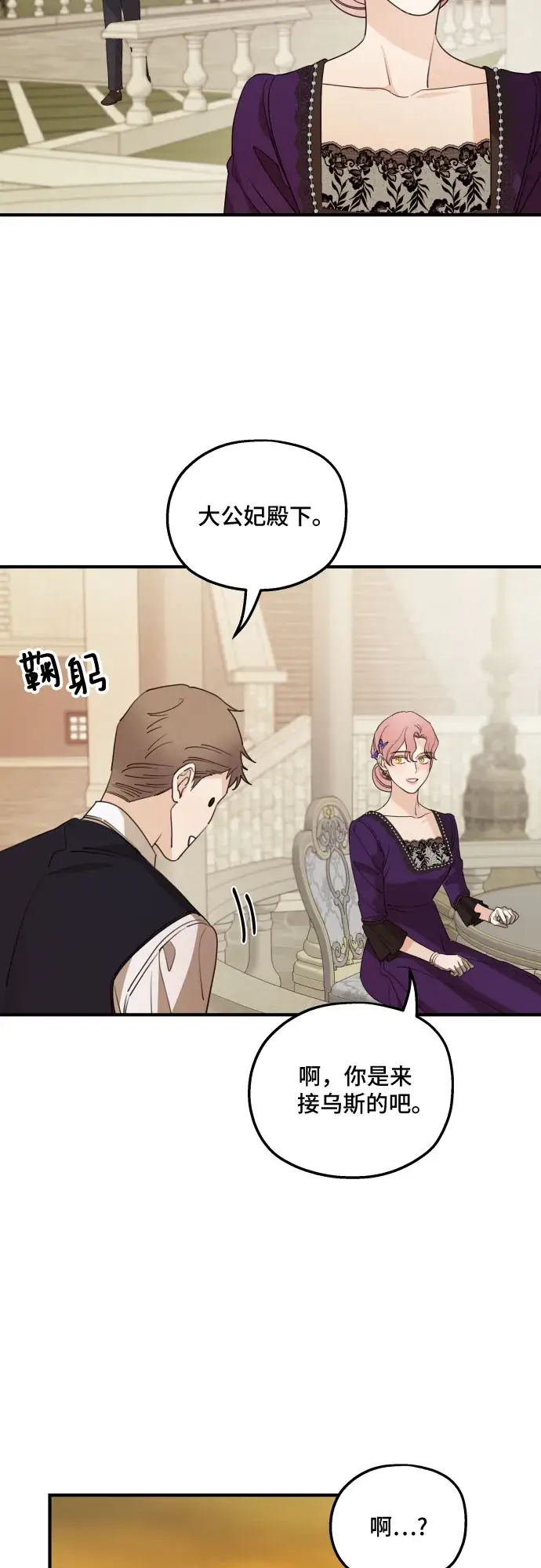 漫画《老公对我太执着》第46话第27张图