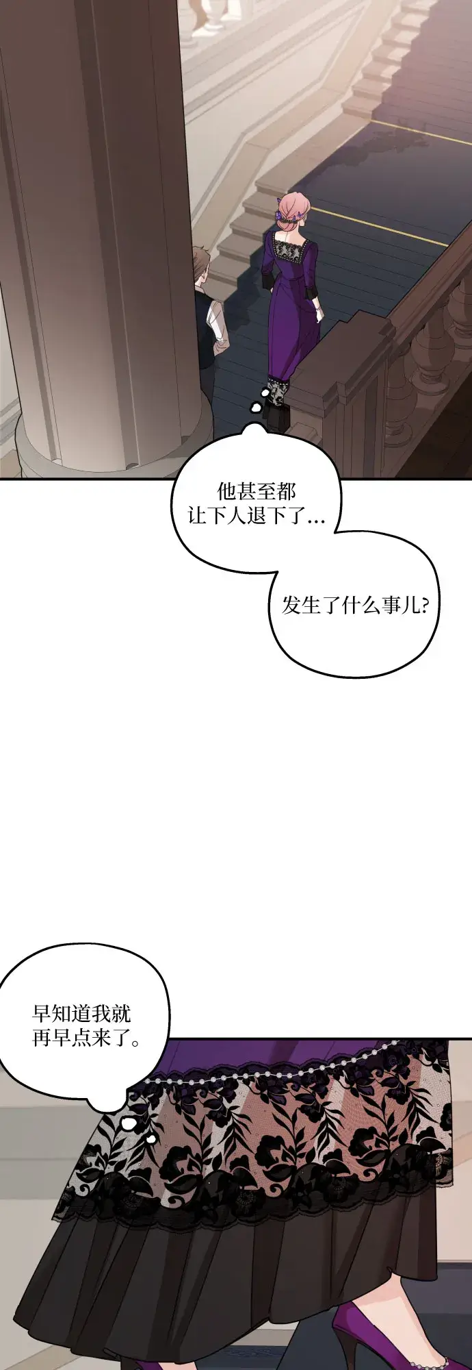 漫画《老公对我太执着》第46话第31张图