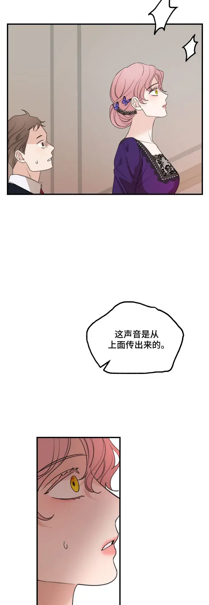 漫画《老公对我太执着》第46话第33张图