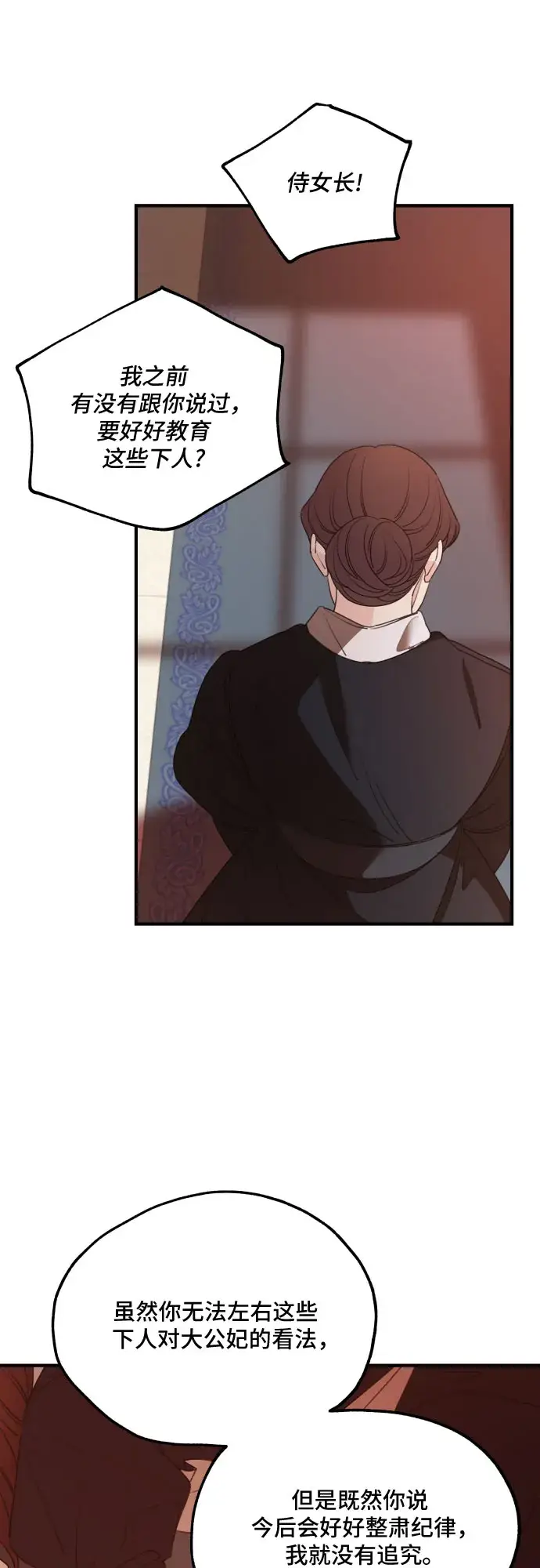 漫画《老公对我太执着》第46话第39张图