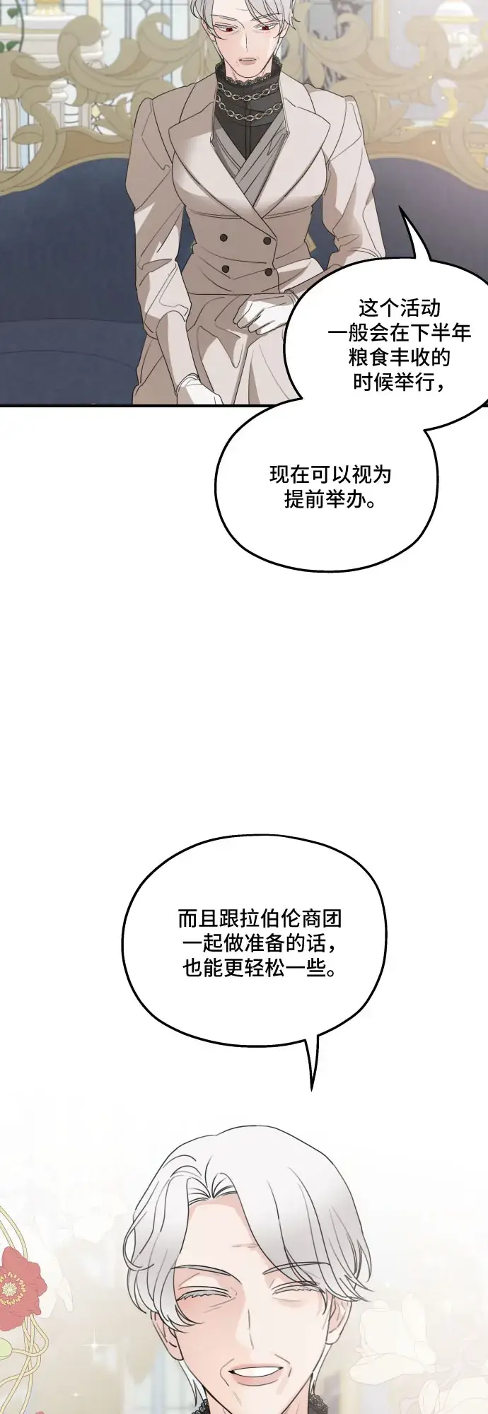 漫画《老公对我太执着》第46话第5张图