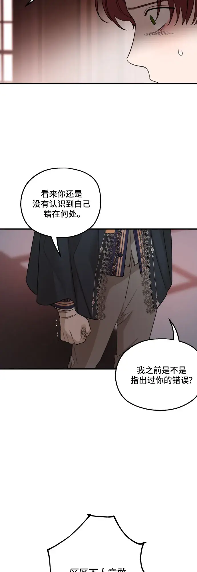 漫画《老公对我太执着》第46话第50张图