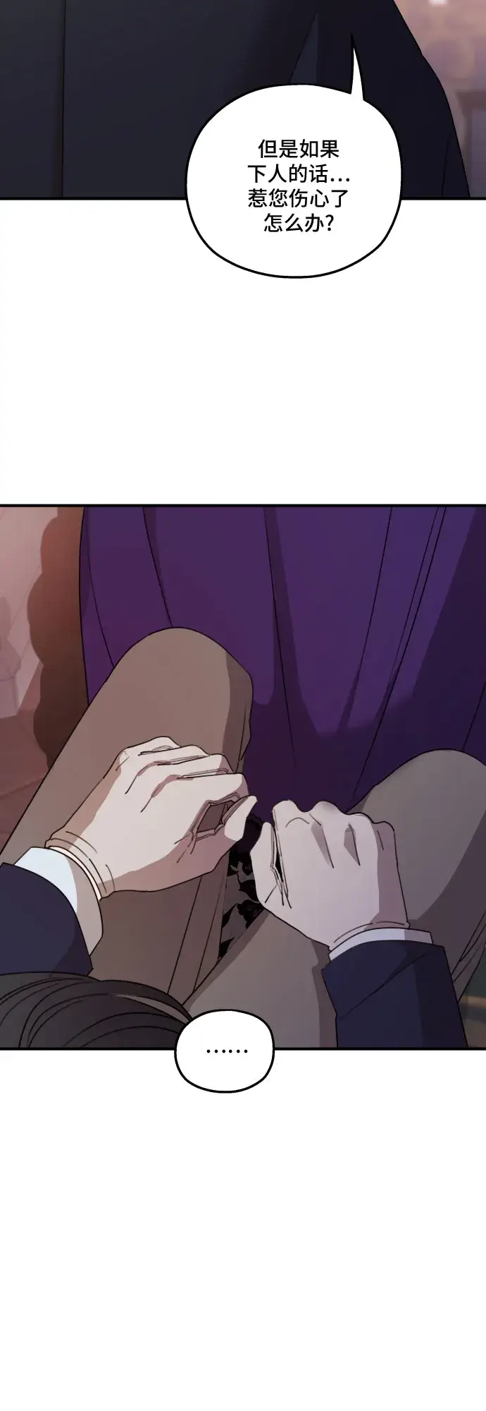 漫画《老公对我太执着》第47话第21张图