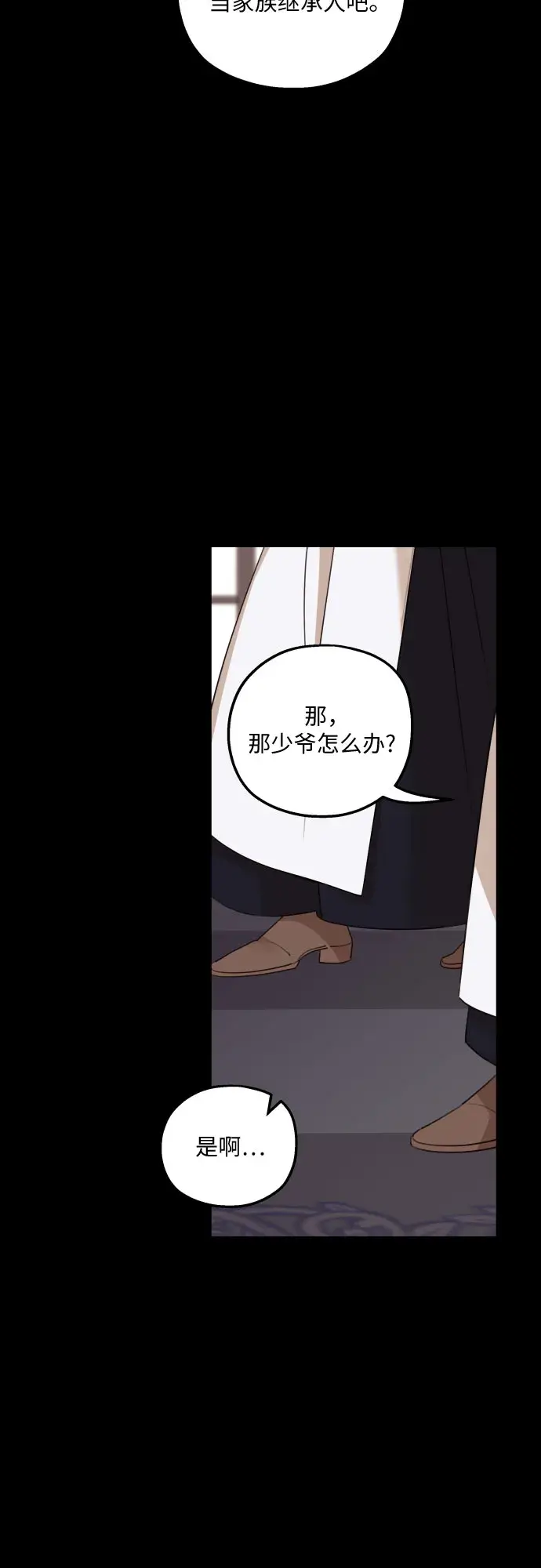 漫画《老公对我太执着》第47话第3张图