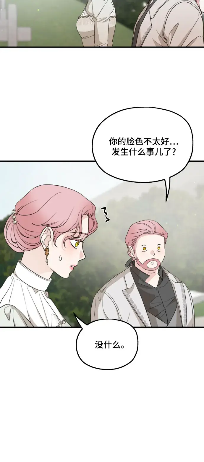 漫画《老公对我太执着》第47话第44张图