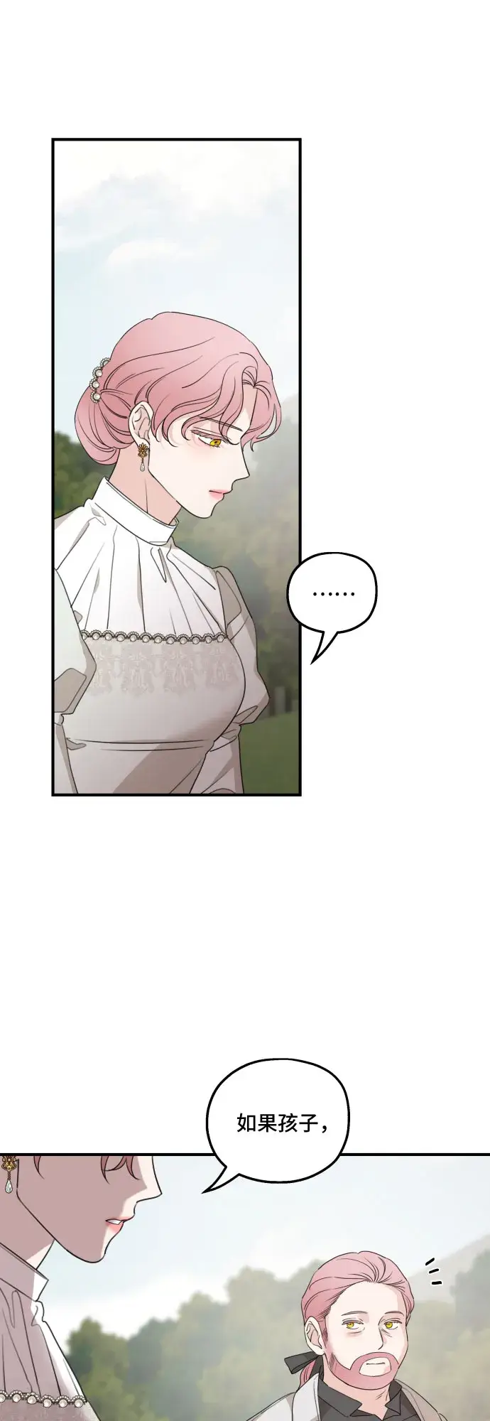 漫画《老公对我太执着》第47话第45张图