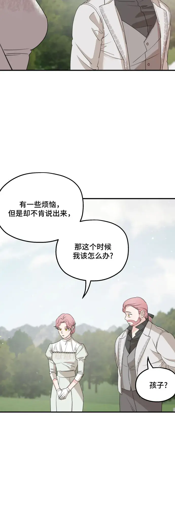 漫画《老公对我太执着》第47话第46张图