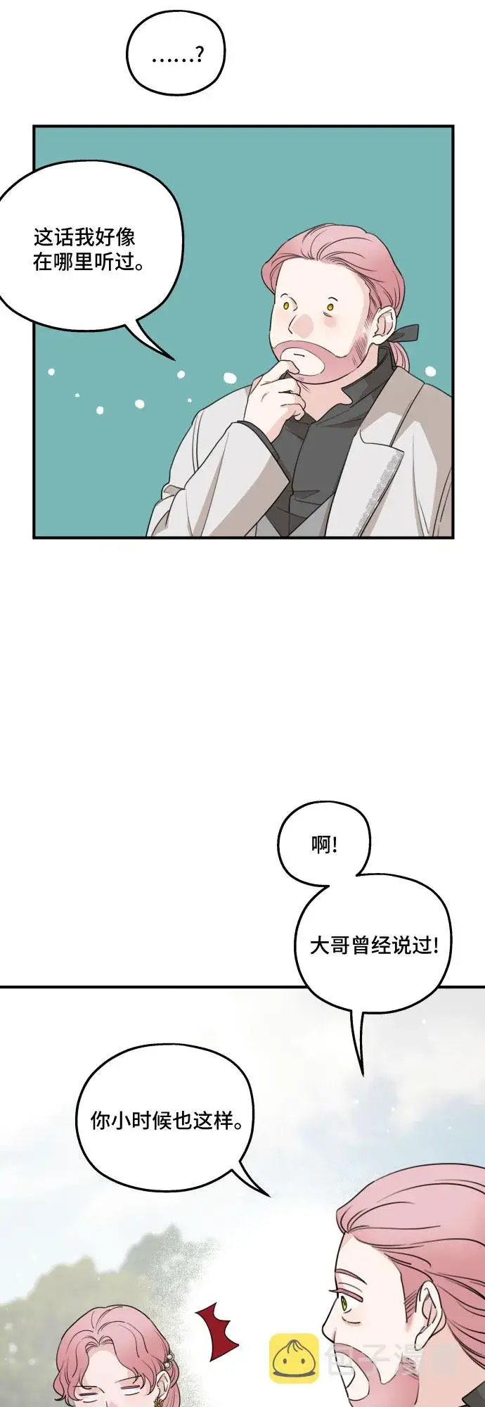 漫画《老公对我太执着》第47话第47张图