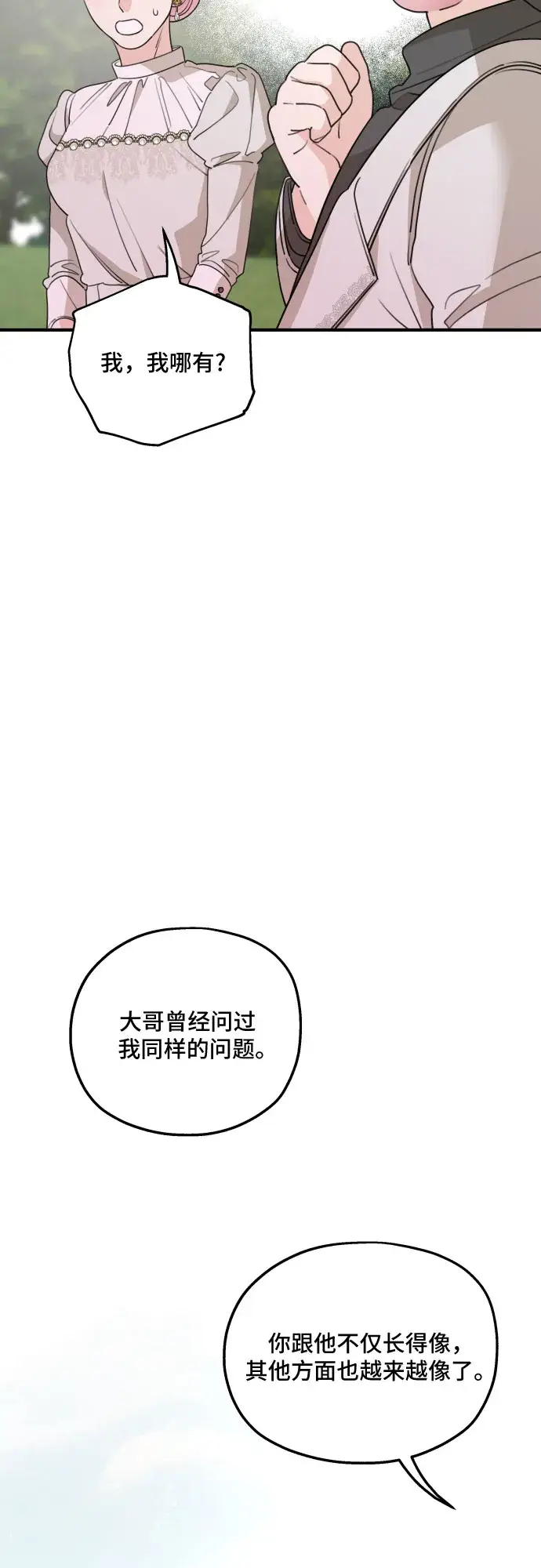 漫画《老公对我太执着》第47话第48张图