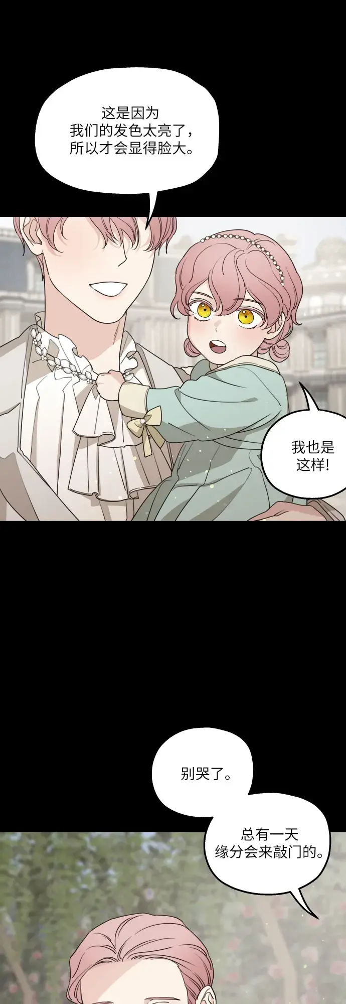 漫画《老公对我太执着》第47话第52张图