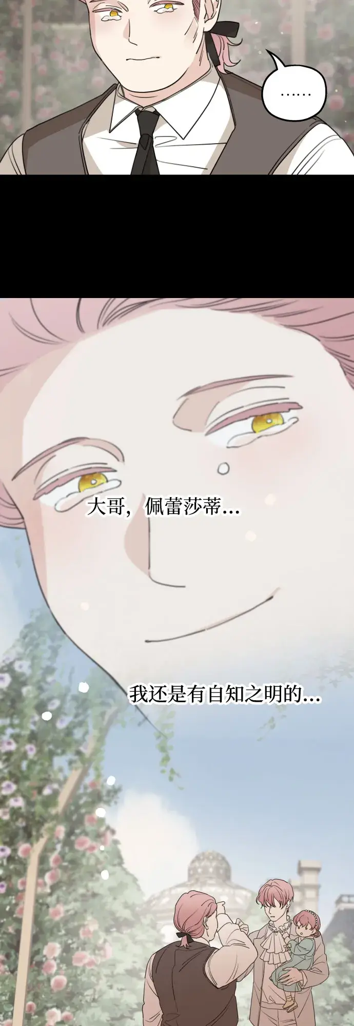 漫画《老公对我太执着》第47话第53张图