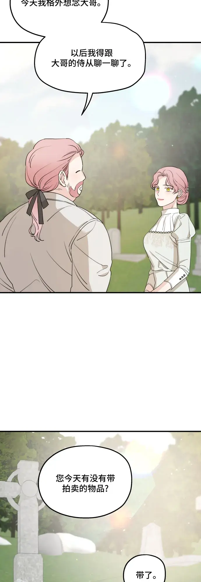 漫画《老公对我太执着》第47话第55张图