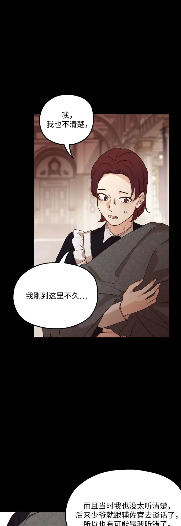 漫画《老公对我太执着》第47话第7张图