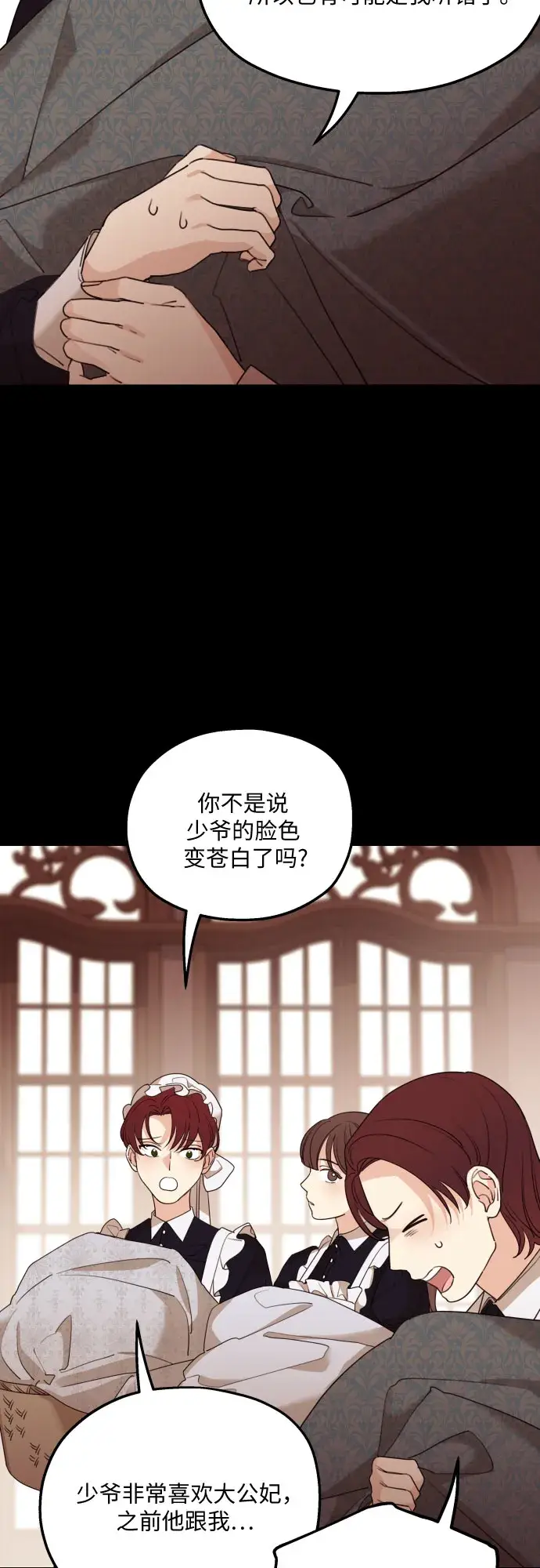 漫画《老公对我太执着》第47话第8张图