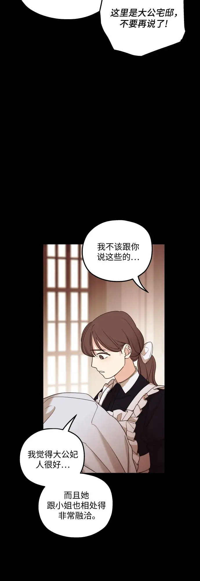 漫画《老公对我太执着》第47话第9张图