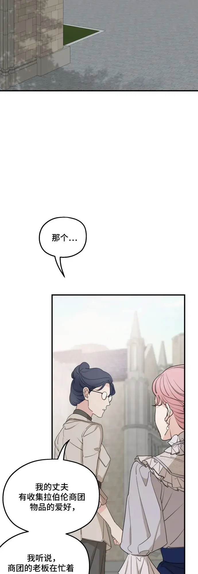 漫画《老公对我太执着》第48话第15张图