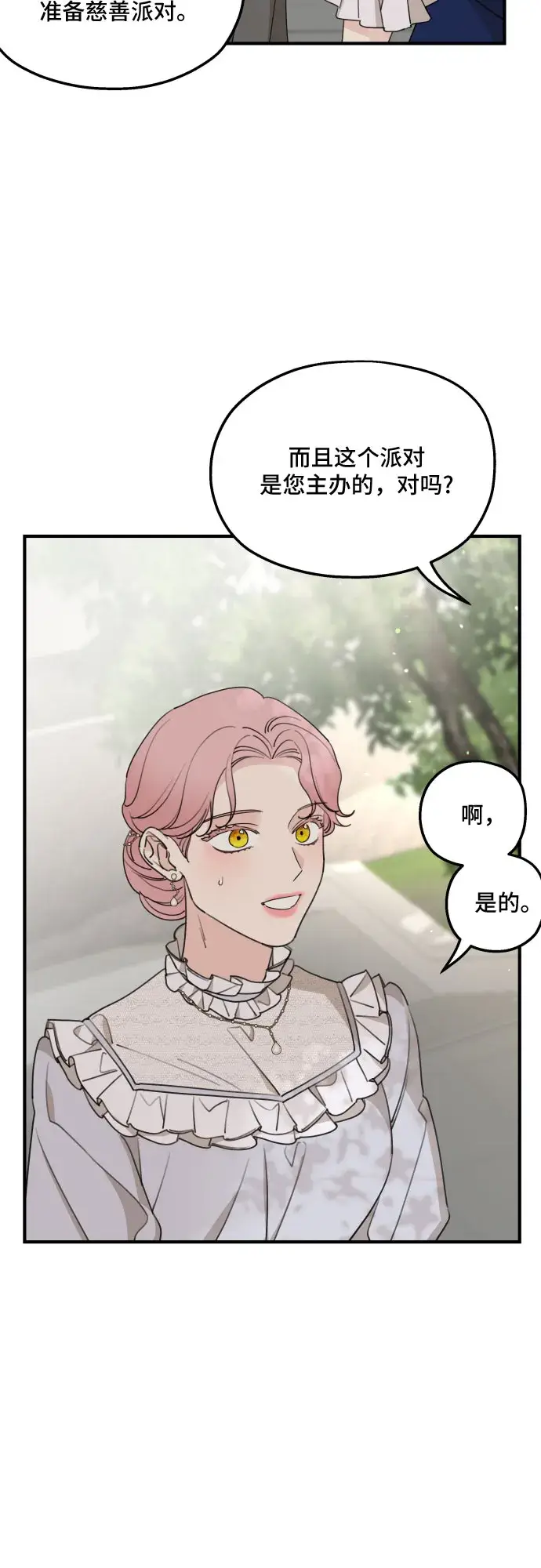 漫画《老公对我太执着》第48话第16张图