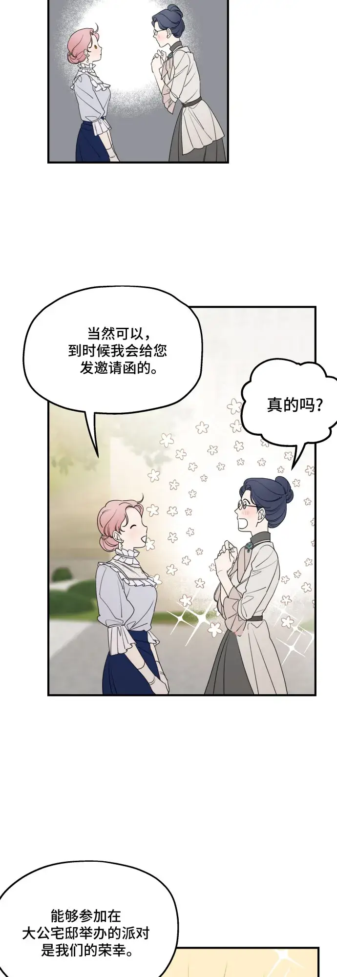漫画《老公对我太执着》第48话第18张图