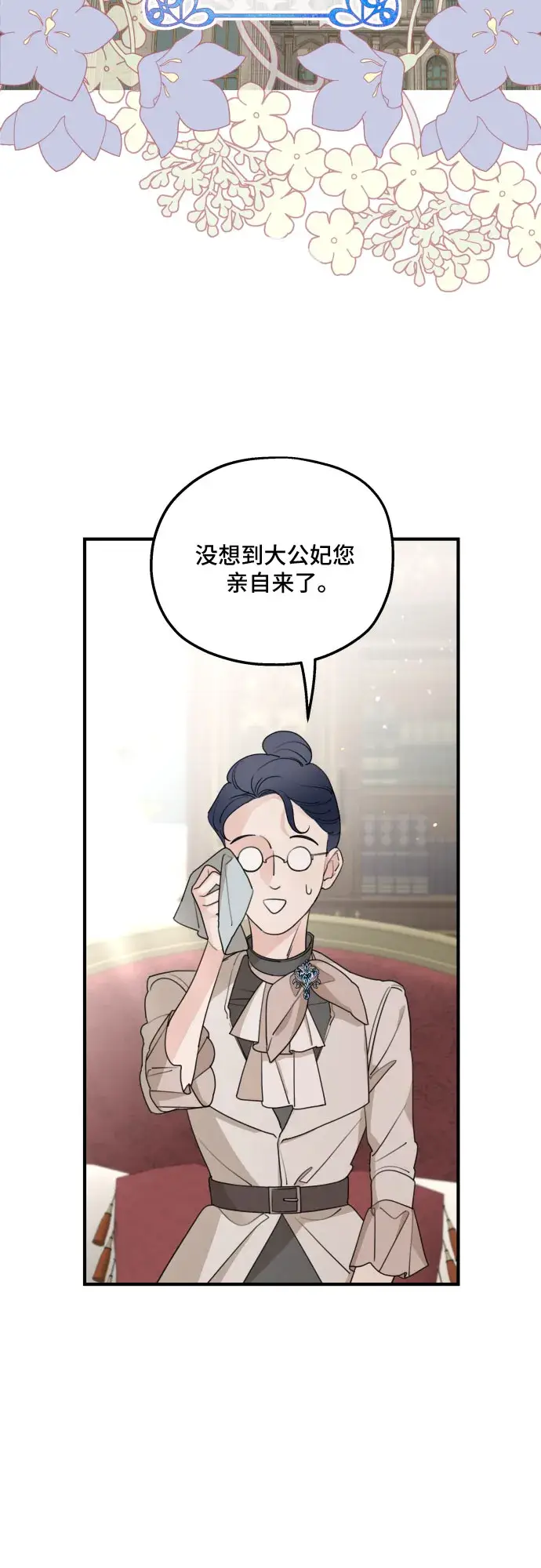 漫画《老公对我太执着》第48话第2张图