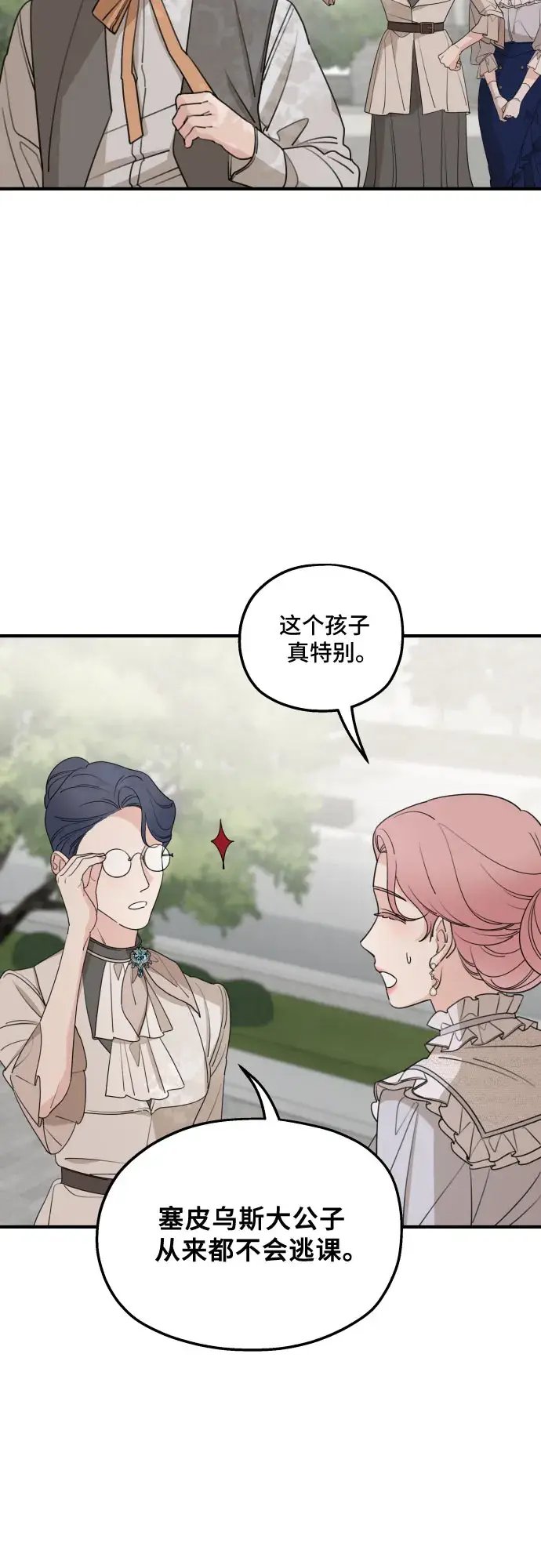漫画《老公对我太执着》第48话第28张图