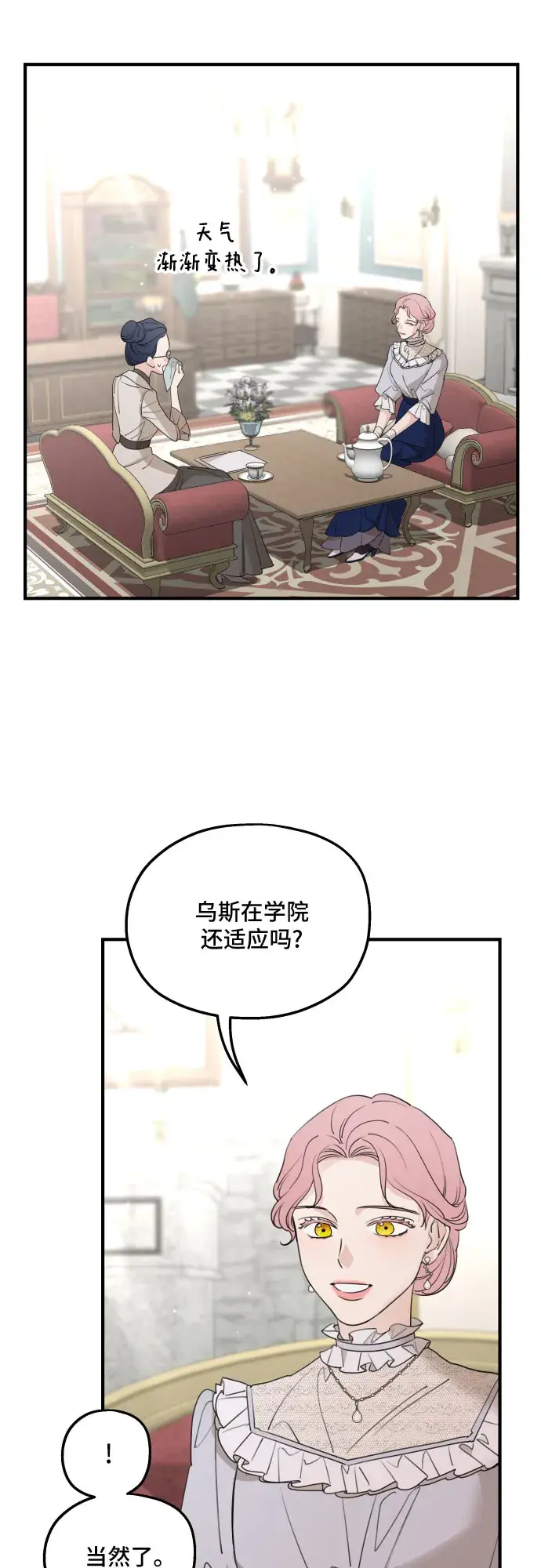 漫画《老公对我太执着》第48话第3张图