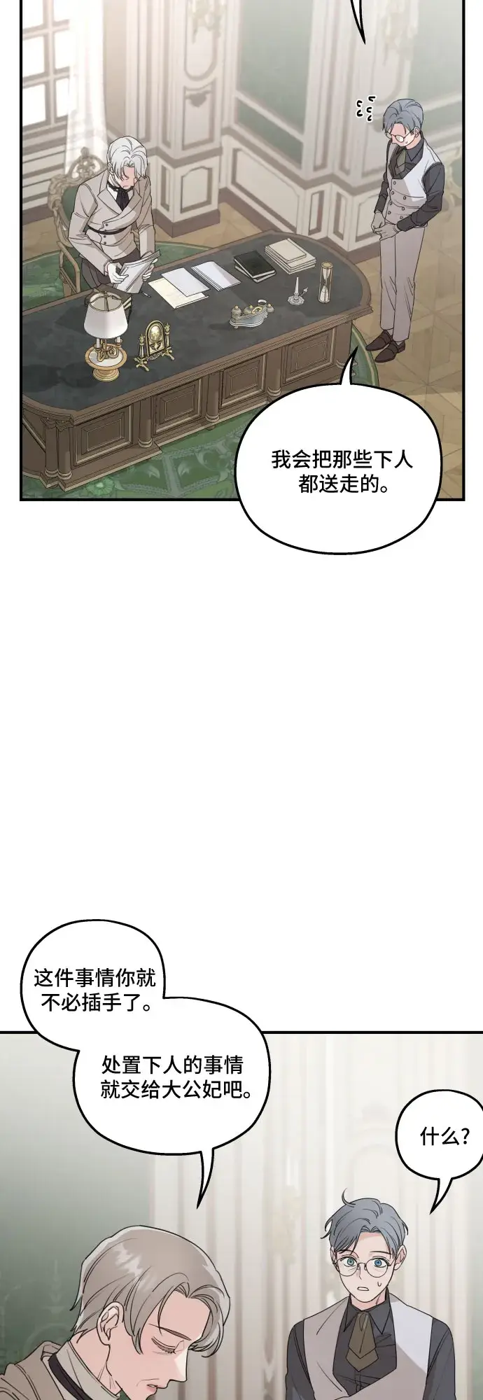 漫画《老公对我太执着》第48话第36张图
