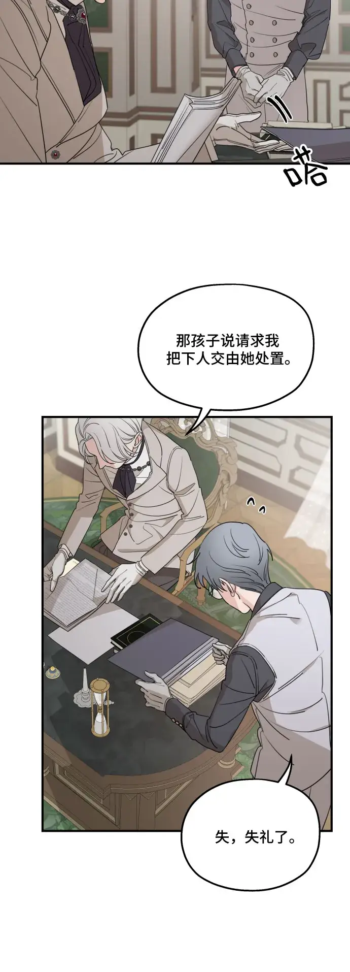 漫画《老公对我太执着》第48话第37张图