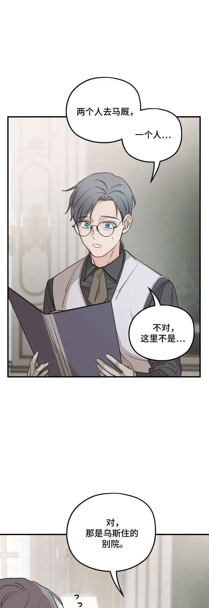 漫画《老公对我太执着》第48话第38张图