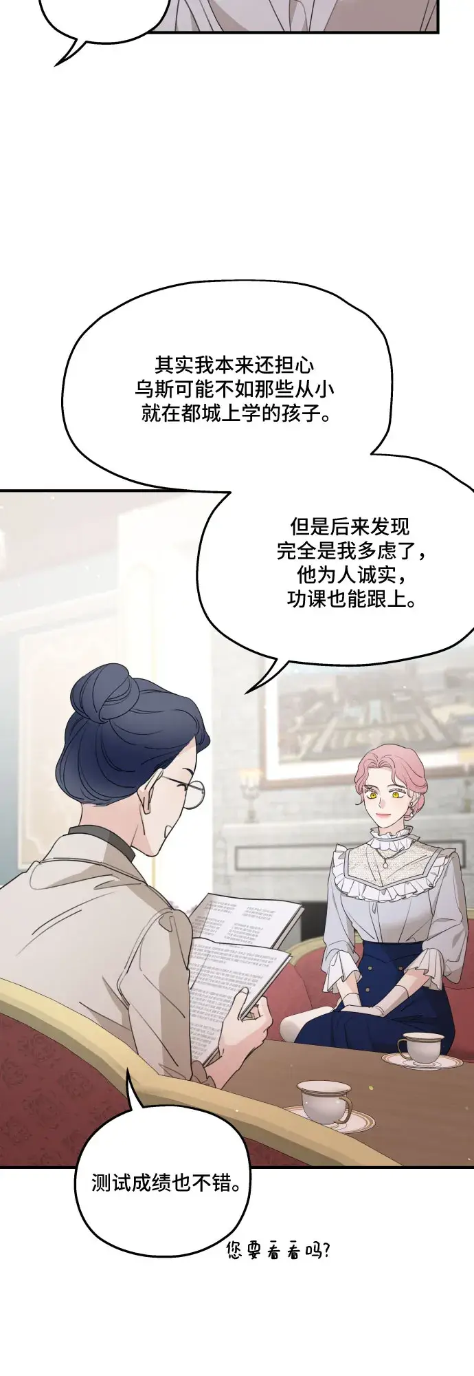 漫画《老公对我太执着》第48话第4张图