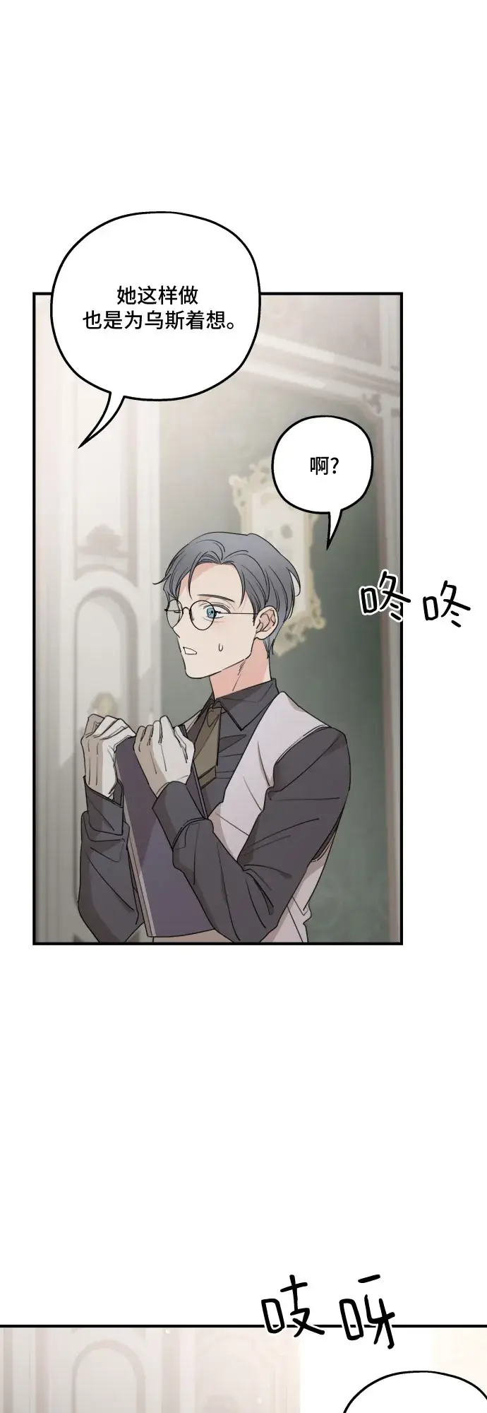 漫画《老公对我太执着》第48话第40张图