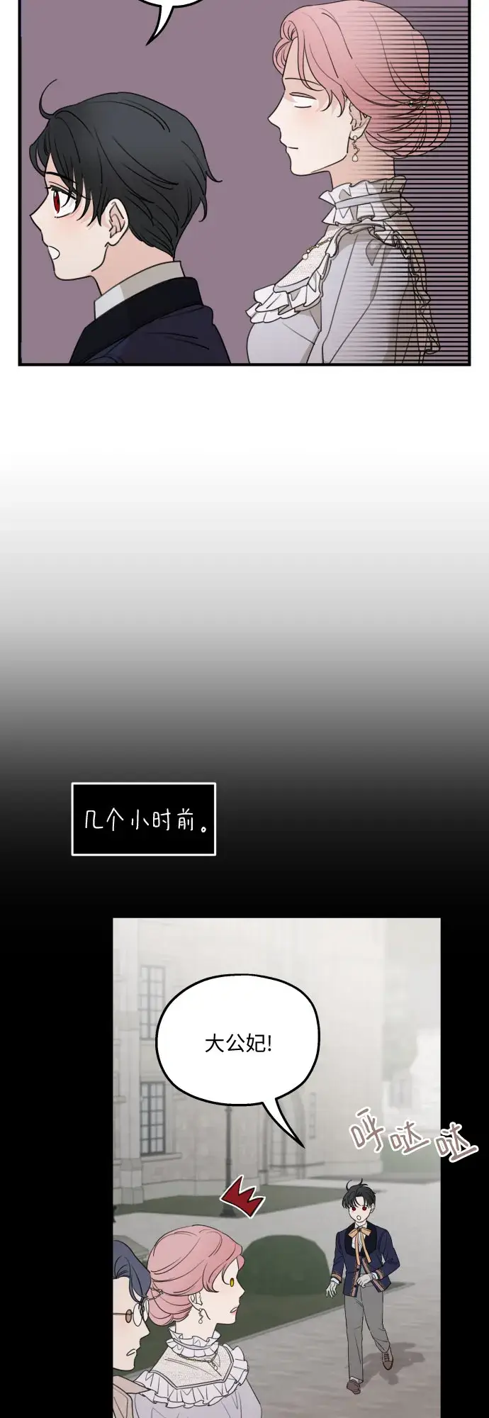 漫画《老公对我太执着》第48话第45张图