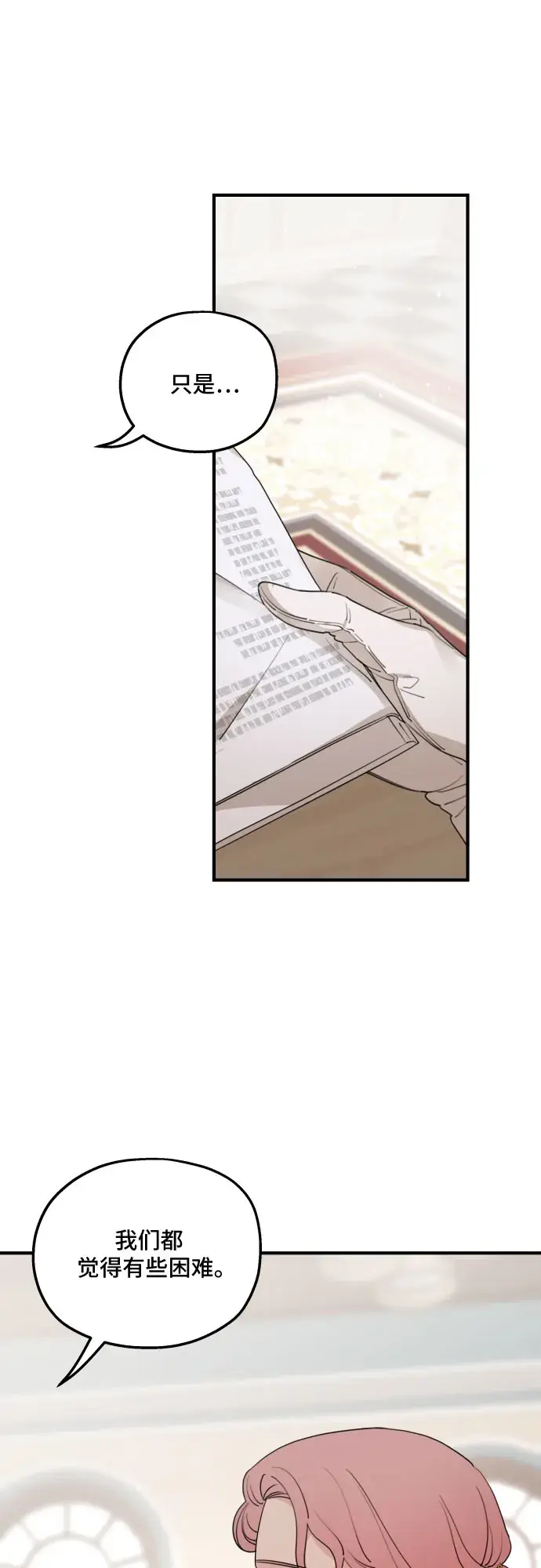 漫画《老公对我太执着》第48话第5张图