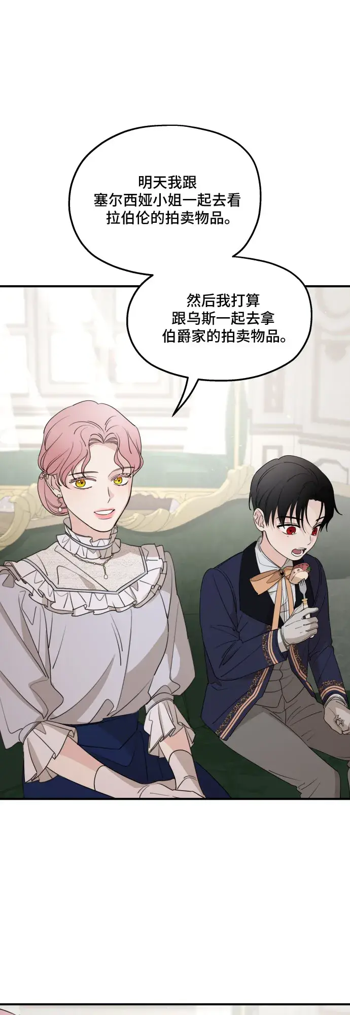 漫画《老公对我太执着》第48话第50张图
