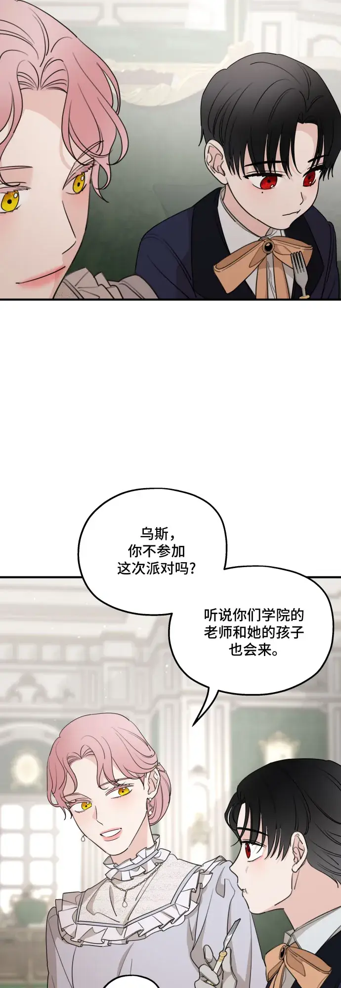 漫画《老公对我太执着》第48话第51张图