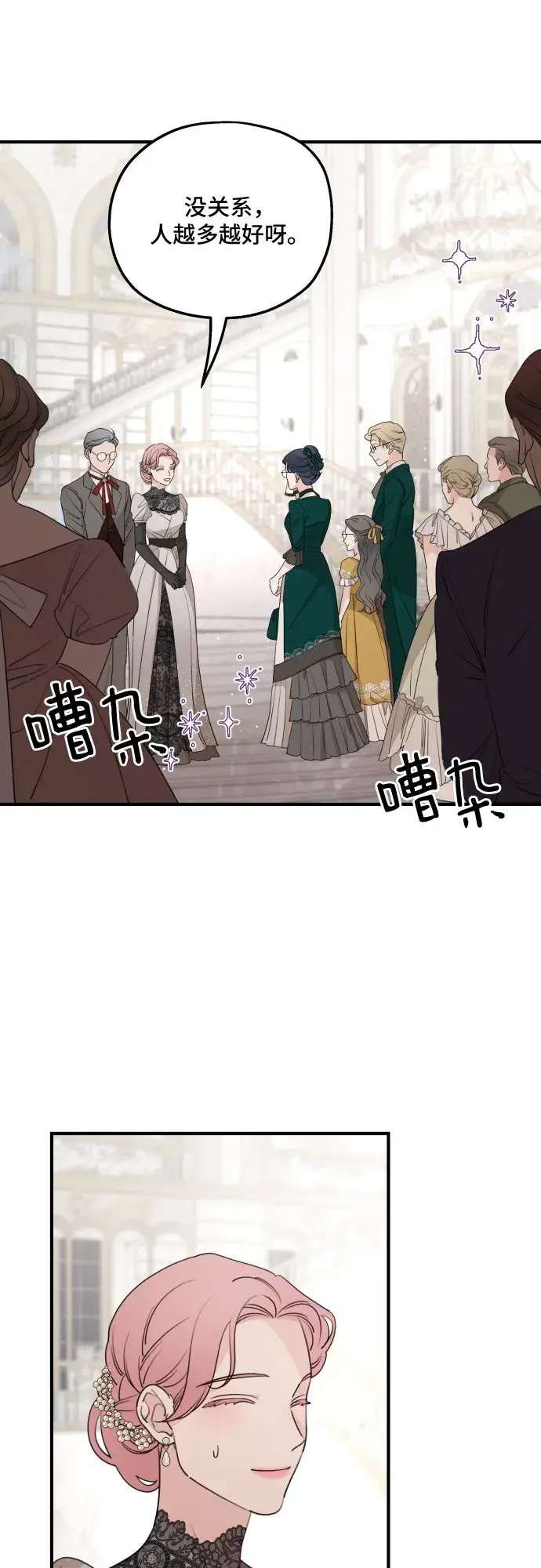 漫画《老公对我太执着》第49话第10张图