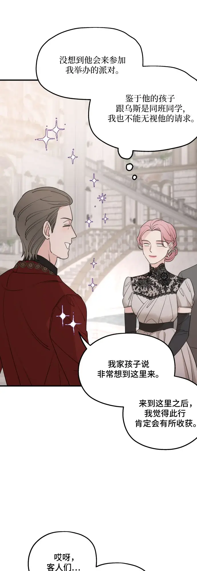 漫画《老公对我太执着》第49话第15张图