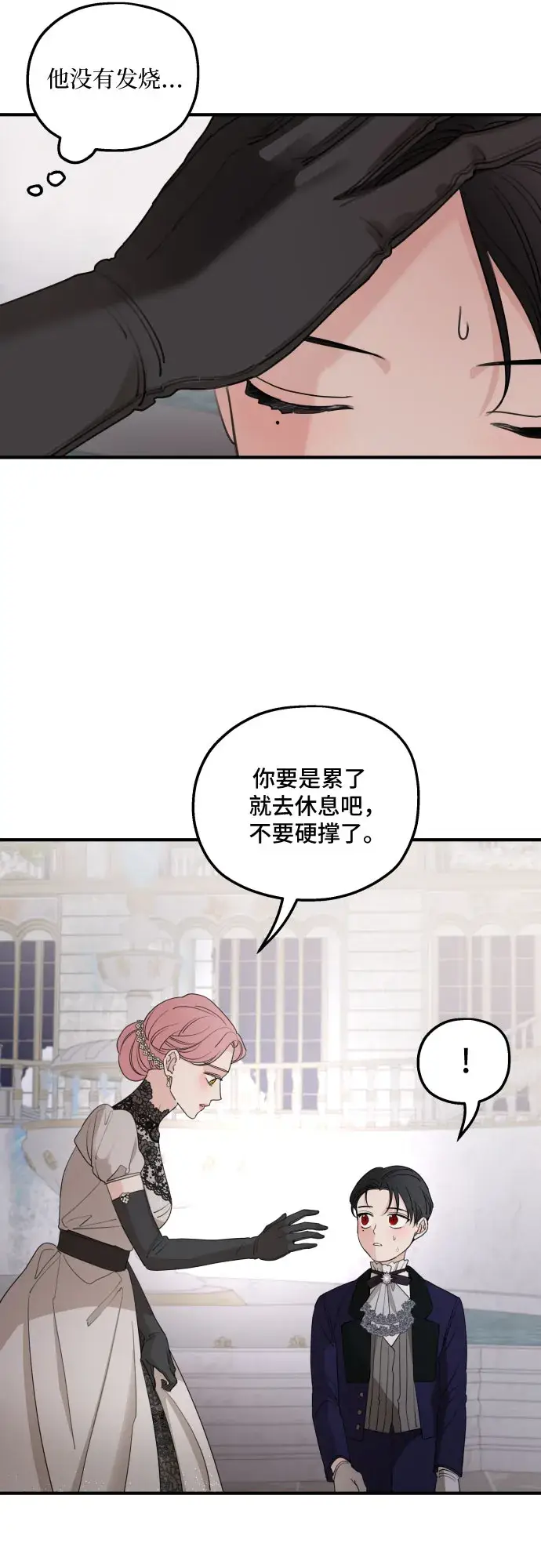 漫画《老公对我太执着》第49话第23张图