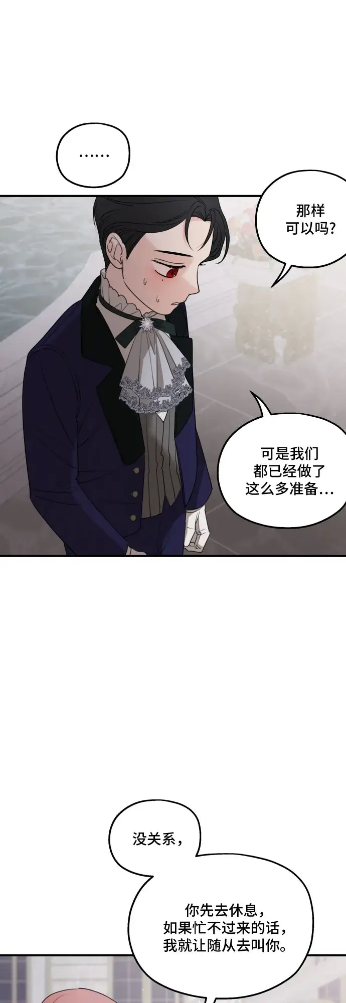 漫画《老公对我太执着》第49话第24张图
