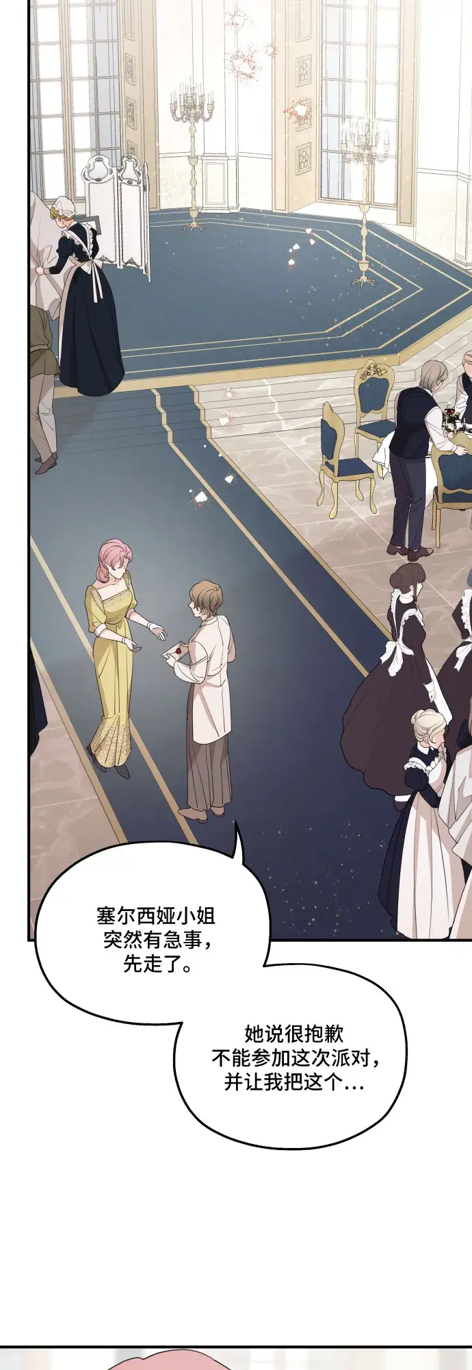 漫画《老公对我太执着》第49话第3张图