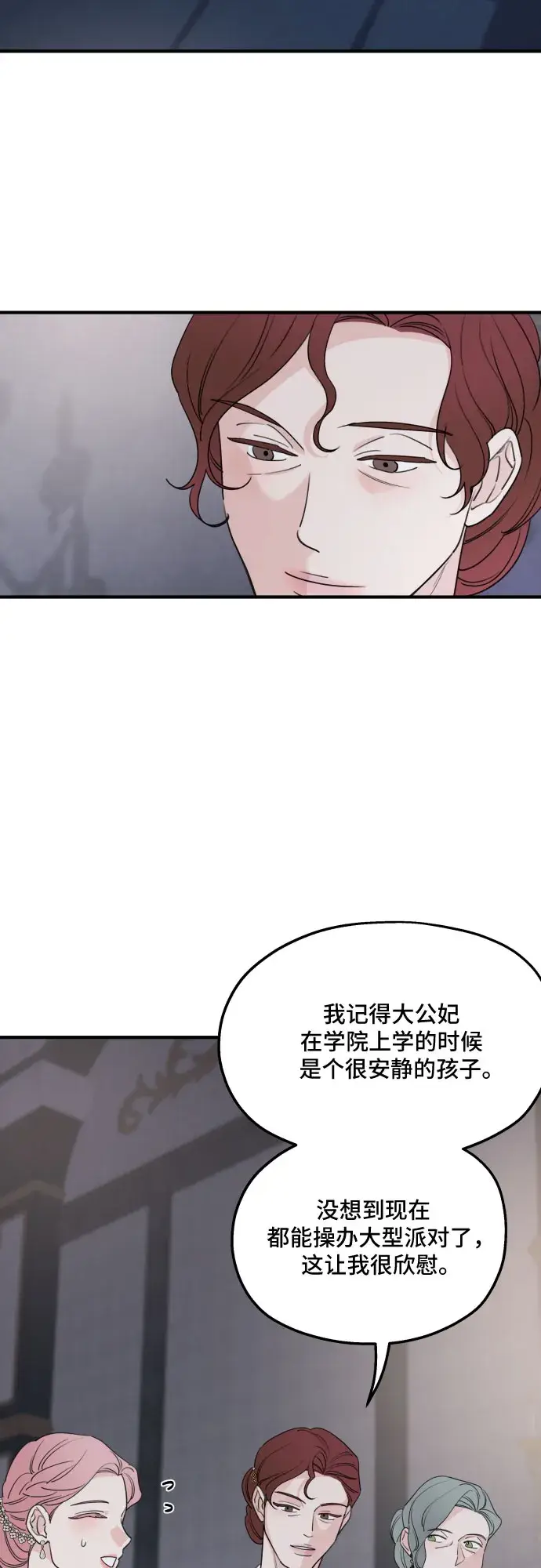 漫画《老公对我太执着》第49话第31张图
