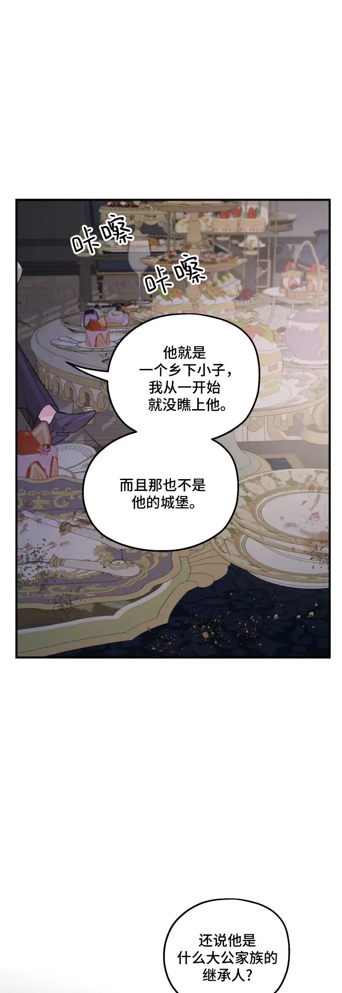 漫画《老公对我太执着》第49话第39张图