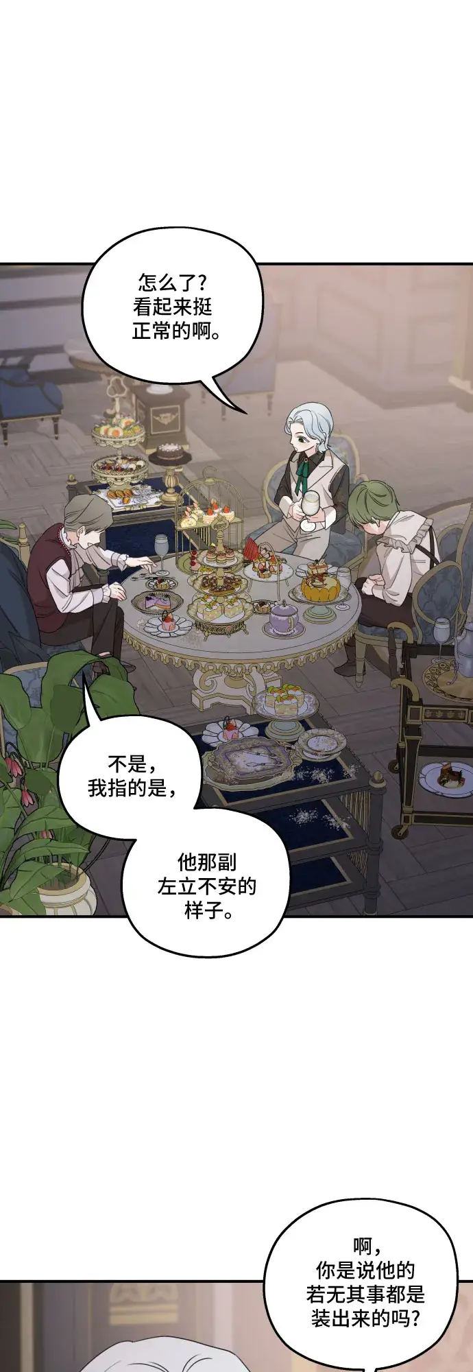 漫画《老公对我太执着》第49话第41张图