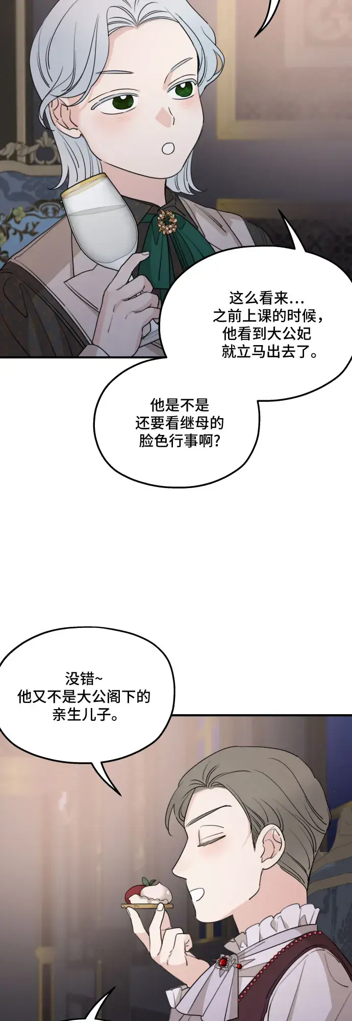 漫画《老公对我太执着》第49话第42张图