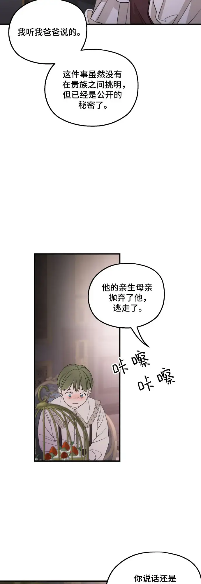 漫画《老公对我太执着》第49话第43张图