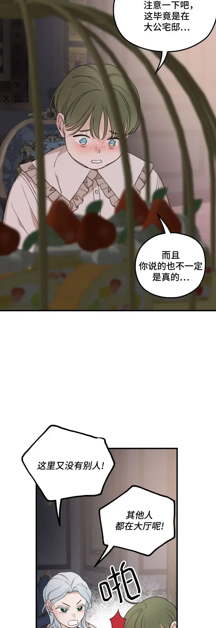 漫画《老公对我太执着》第49话第44张图