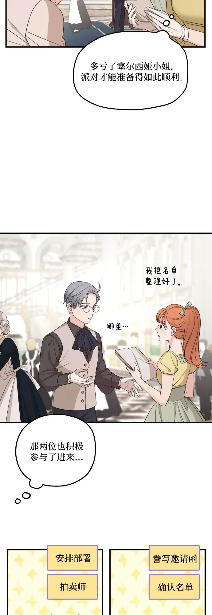 漫画《老公对我太执着》第49话第5张图