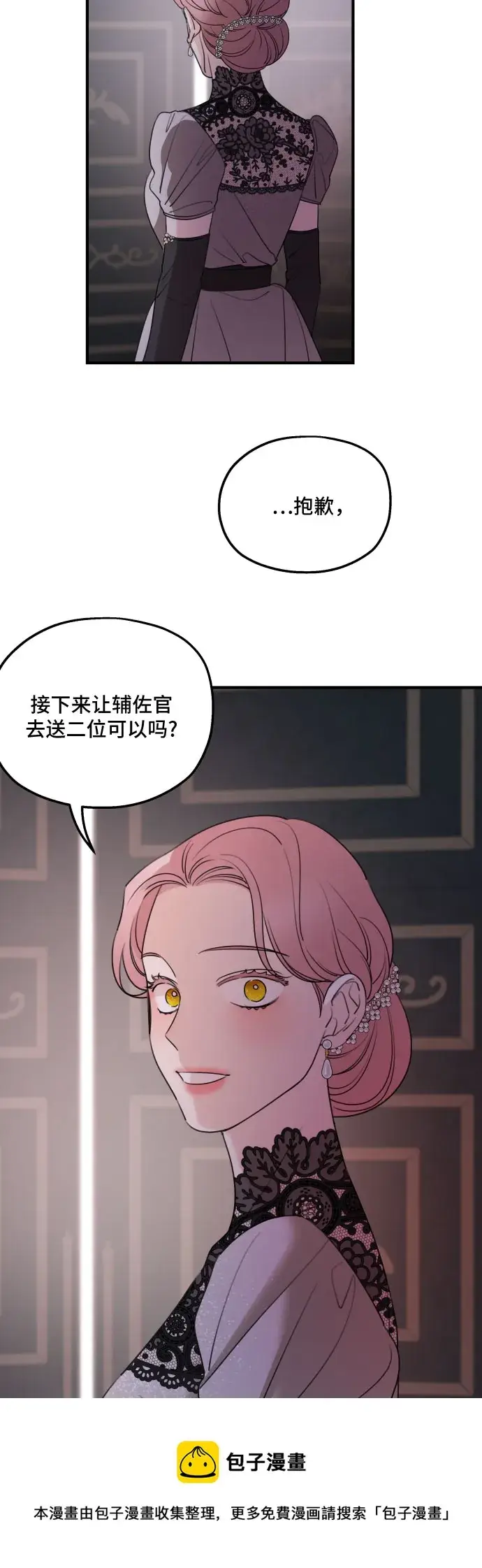 漫画《老公对我太执着》第49话第50张图