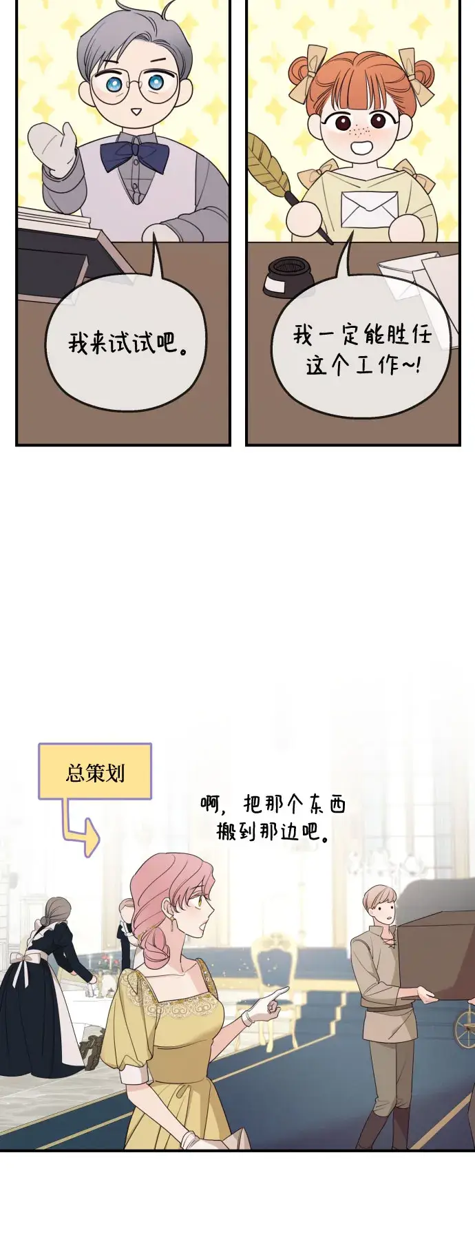 漫画《老公对我太执着》第49话第6张图
