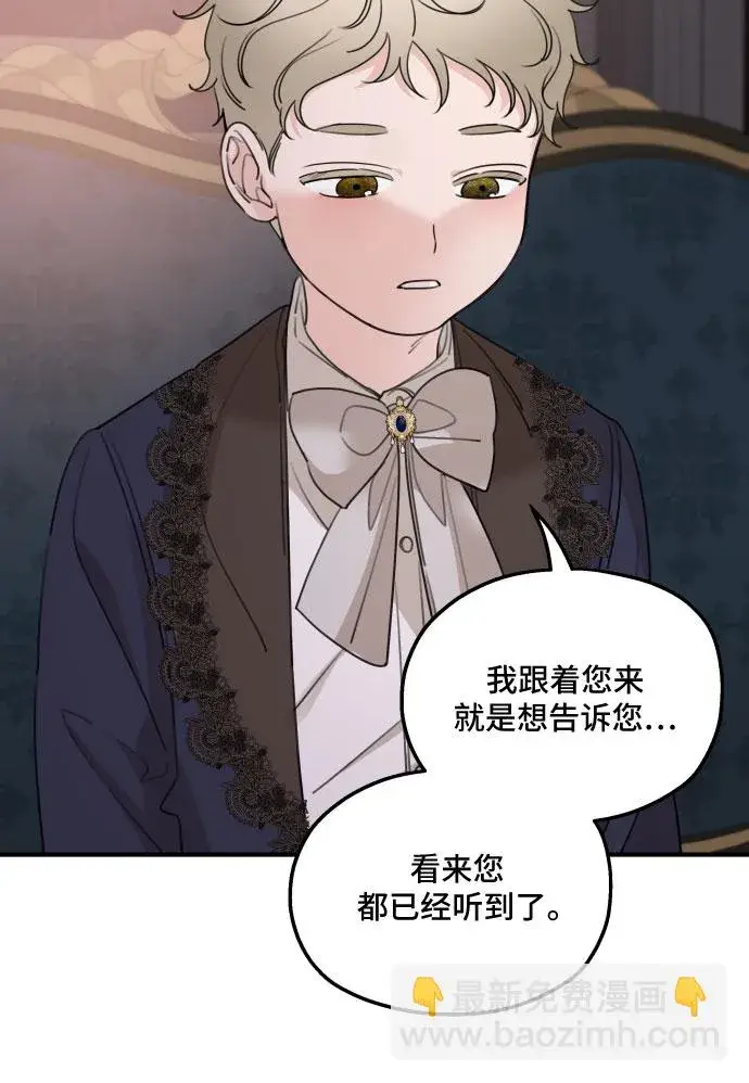 漫画《老公对我太执着》第49话第61张图
